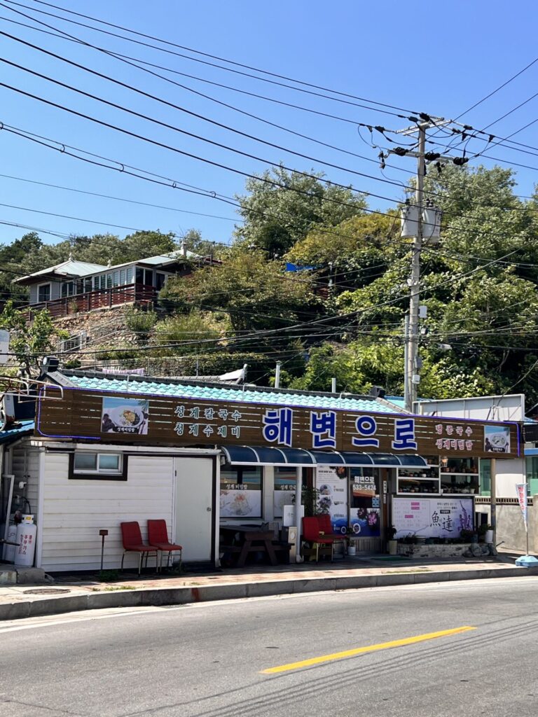 해변으로라는 식당의 외관 일층단독 건물에 해변으로라는 간판이 있다