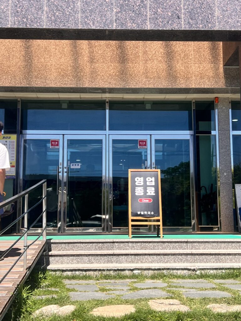 보일 막국수 건물 외관